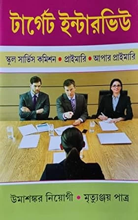 Target Interview SSC, Primary & Upper Primary – Bengali Version | Complete Guide for Teacher Exams