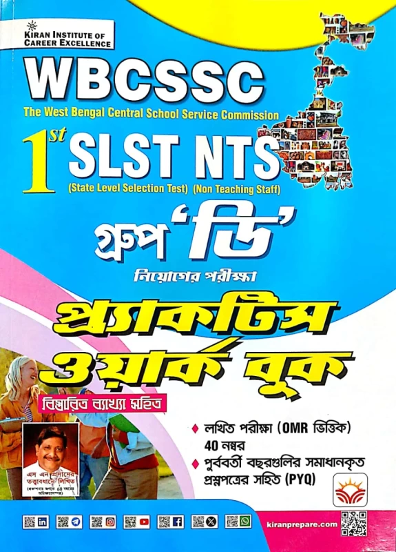 WBSSC 1st SLST NTS (Group D) Practice Work Book – Complete Preparation Guide