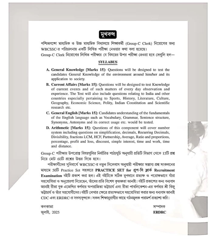 Practice Recruitment Examination (Bengali Version) – Complete Guide for WBPSC & WBCS Exams | Bengali Medium MCQs & Model Papers