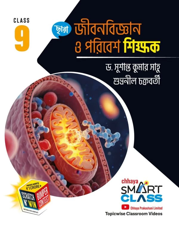 Chhaya Prakashani – Life Science & Environment Teacher Guide | Class 9