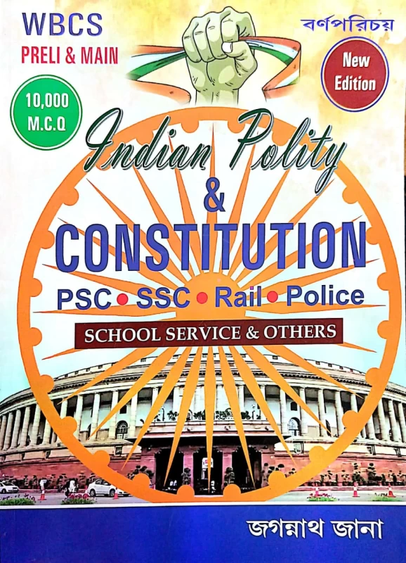 Indian Polity Constitution 10000 MCQ (Bengali Version) By Jagannath Jana