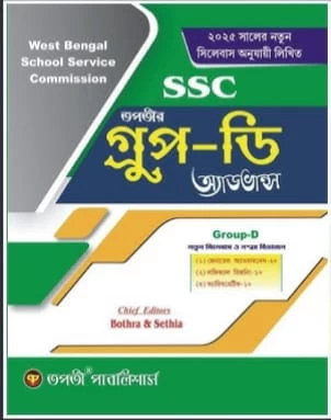 SSC Group D Exam Guide 2025 – Tapati Publishers | Complete Preparation Book