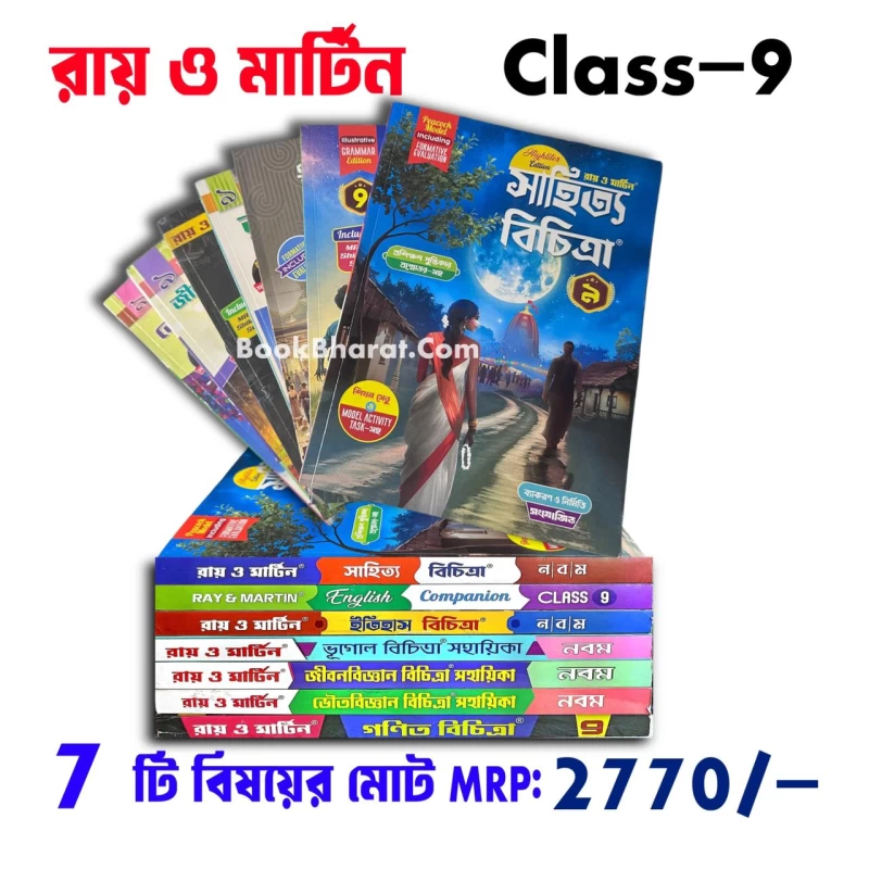 Ray & Martin Class 9 All Subject Combo | Bengali, English, History, Geography, Life Science & Physical Science