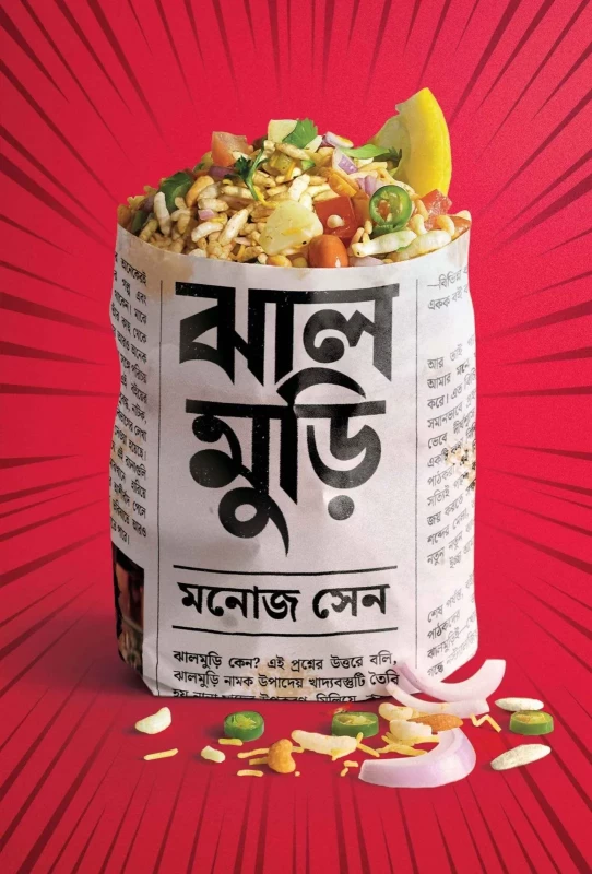 Jhalmuri (Hariye Jaoa Lekha) - Manoj Sen | ঝালমুড়ি (হারিয়ে যাওয়া লেখা) - মনোজ সেন - Book Farm Publication| Bookbharat.com