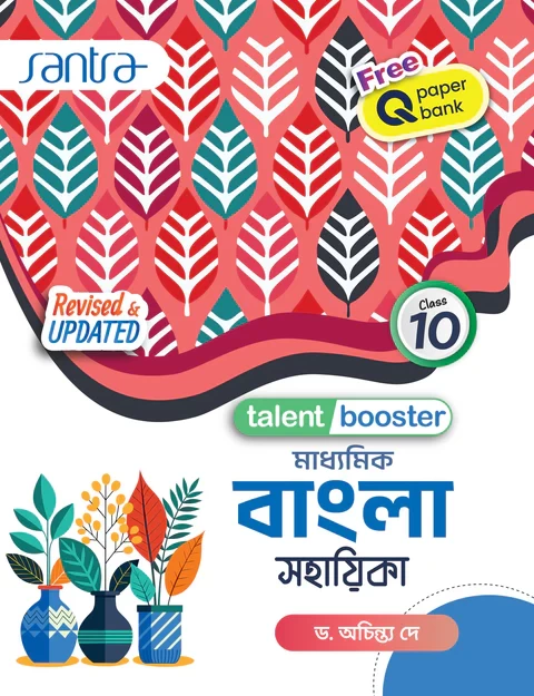 Talent Booster Madhyamik Bangla Sahayika Class 10 – By Dr. Achintya Dey | Santra Publication