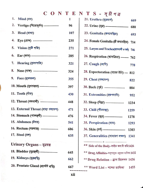 Homoeopathic Repertory by Dr. J.T. Kent - Bengali & English Bilingual Edition - Translated by Dr. Md. Masud Khan | Bookbharat.com