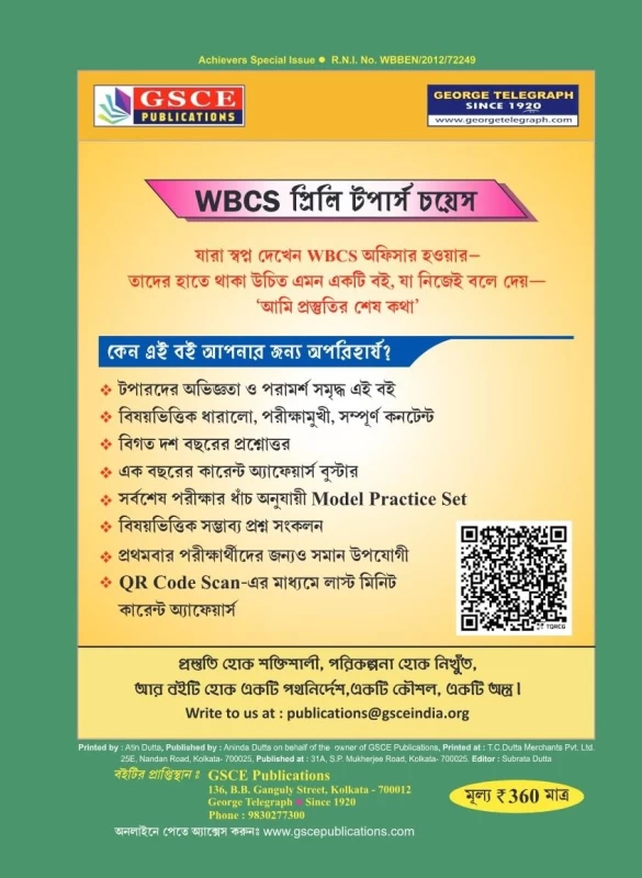 Achievers Special WBCS (Executive) etc. Prelims Guide (English) – GSCE Toppers' Choice Edition
