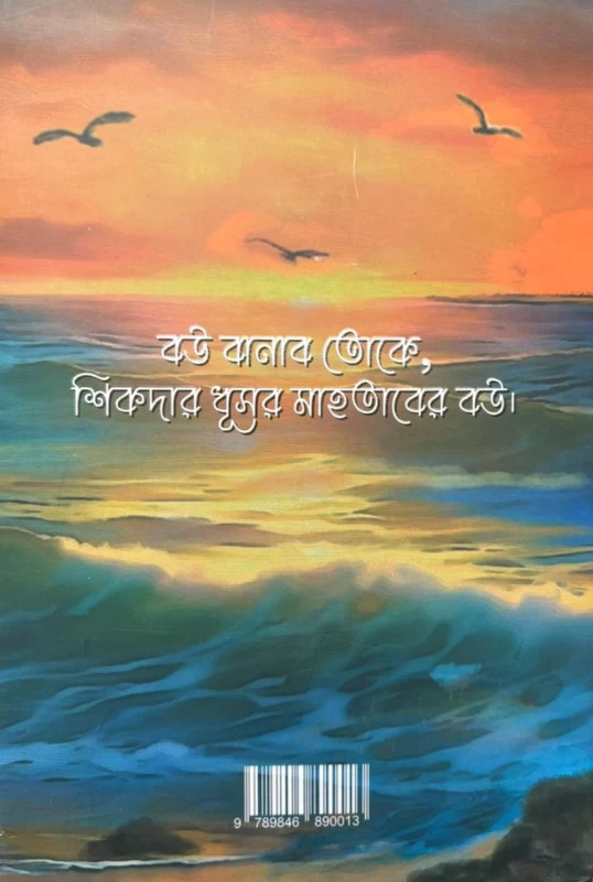 Ek Somudro Prem |এক সমুদ্র প্রেম| Nusrat Sultana Sejuti - Nobokothon