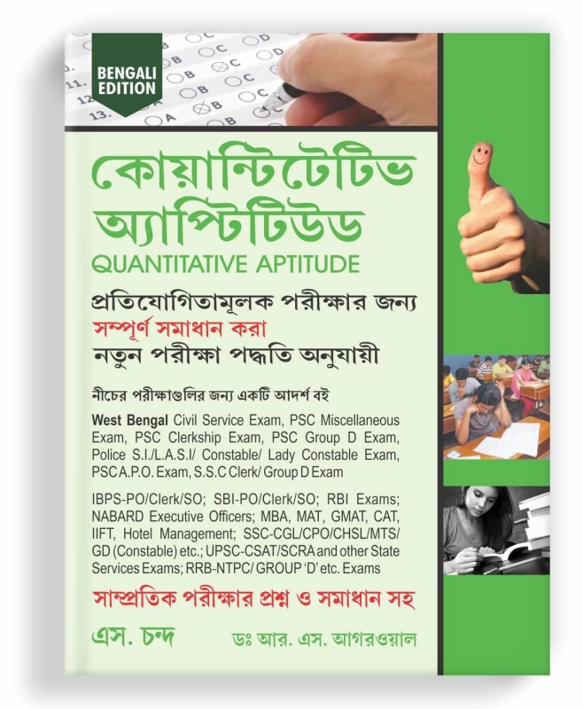 Quantitative Aptitude for Competitive Examinations |Bengali Edition| By RS Aggarwal – S. Chand Publications