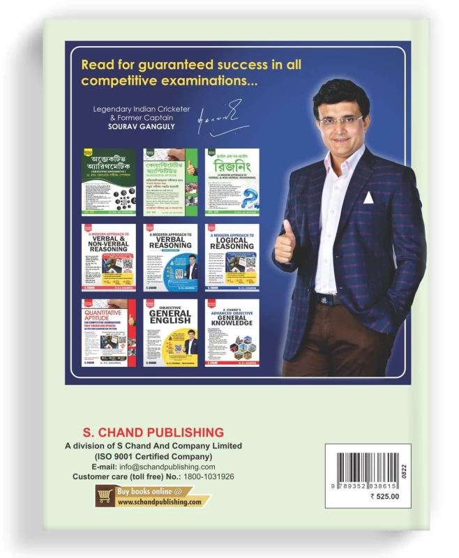 Quantitative Aptitude for Competitive Examinations |Bengali Edition| By RS Aggarwal – S. Chand Publications