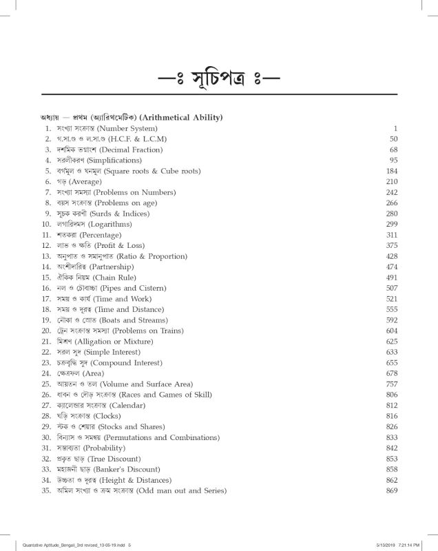 Quantitative Aptitude for Competitive Examinations |Bengali Edition| By RS Aggarwal – S. Chand Publications