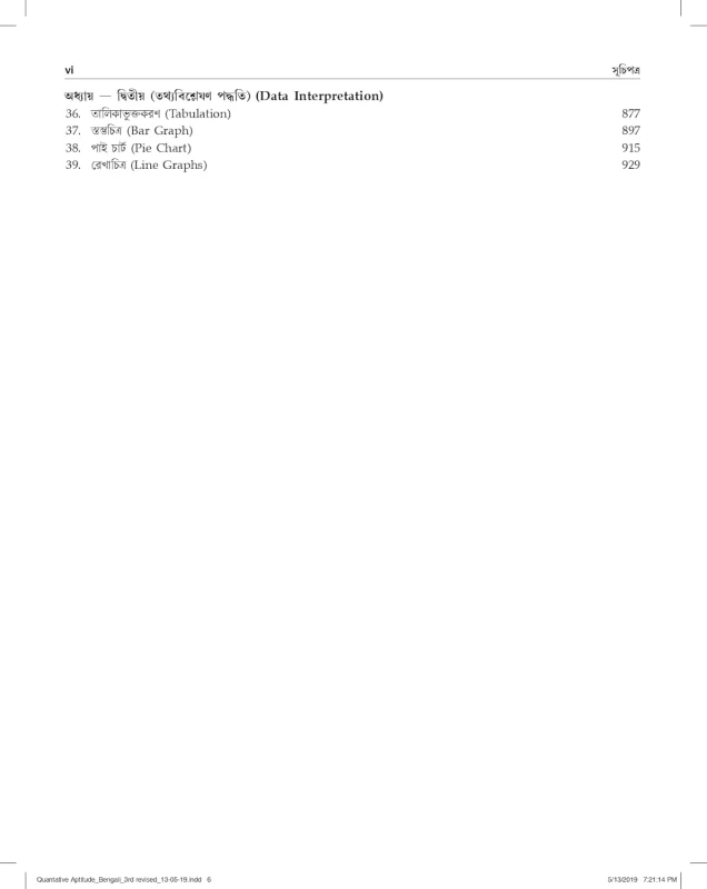 Quantitative Aptitude for Competitive Examinations |Bengali Edition| By RS Aggarwal – S. Chand Publications