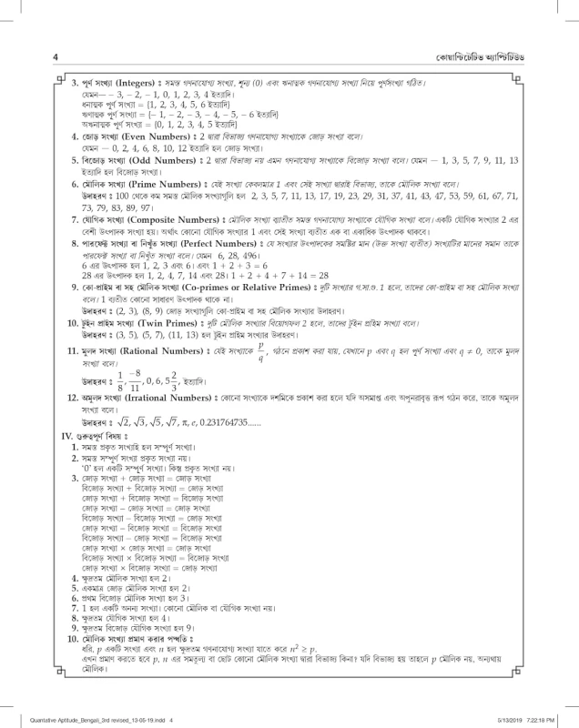 Quantitative Aptitude for Competitive Examinations |Bengali Edition| By RS Aggarwal – S. Chand Publications