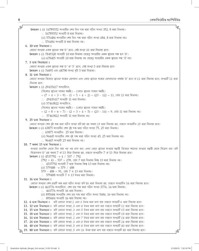 Quantitative Aptitude for Competitive Examinations |Bengali Edition| By RS Aggarwal – S. Chand Publications