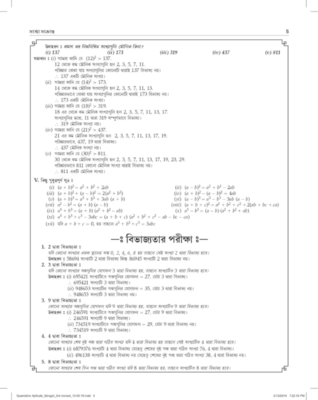 Quantitative Aptitude for Competitive Examinations |Bengali Edition| By RS Aggarwal – S. Chand Publications
