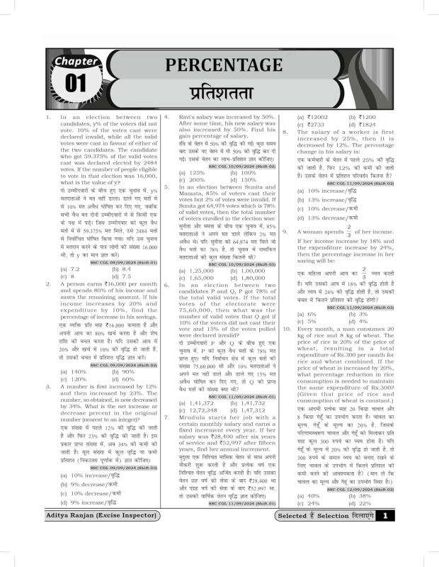 Maths CGL Warrior by Aditya Ranjan Sir| S. Chand Publication | Ultimate Guide for SSC CGL & Competitive Exams