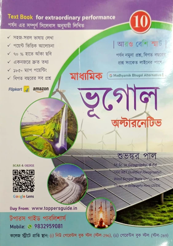 Madhyamik Bhugol Alternative Textbook