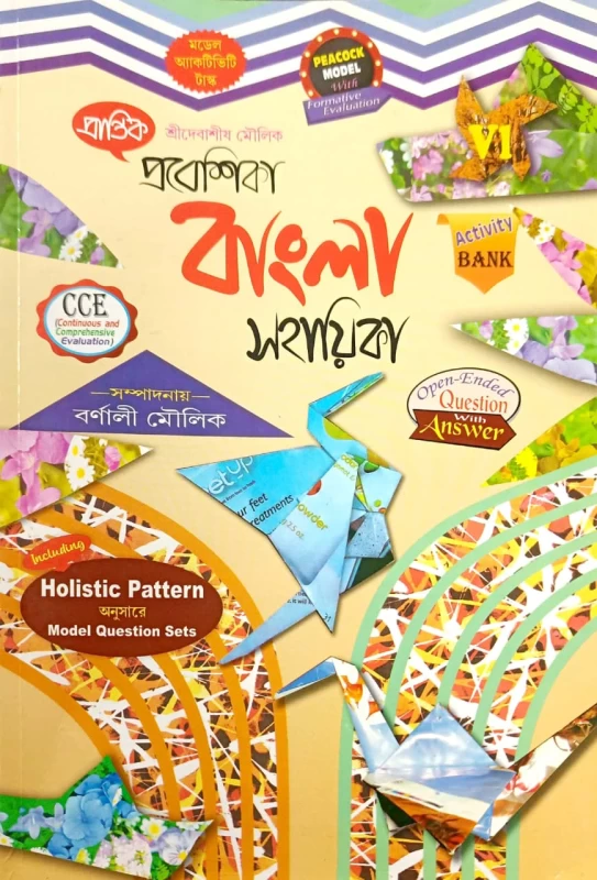 Prabeshika Bangla Sahayika (Class 6) by Debasish Moulik | Edited by Barnali Moulik - Prantik Prakashani