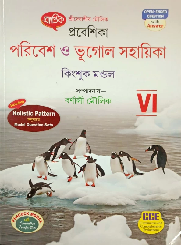 Prabeshika Paribesh O Bhugol Sahayika (Class 6) by Kingshuk Mondal | Edited by Barnali Moulik - Prantik Prakashani