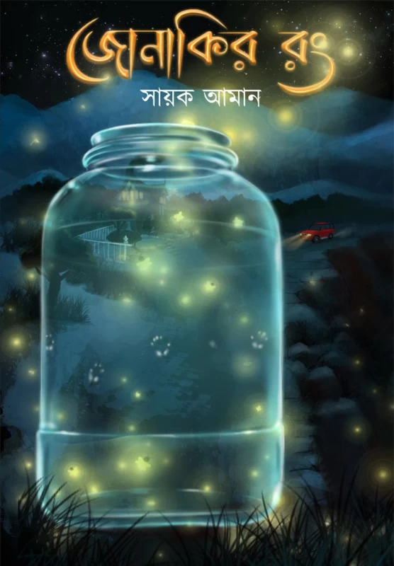 Jonakir Rong By Sayak Aman - জোনাকির রঙ - সায়ক আমান - Fantasy & Dark Psychological Bengali Novel
