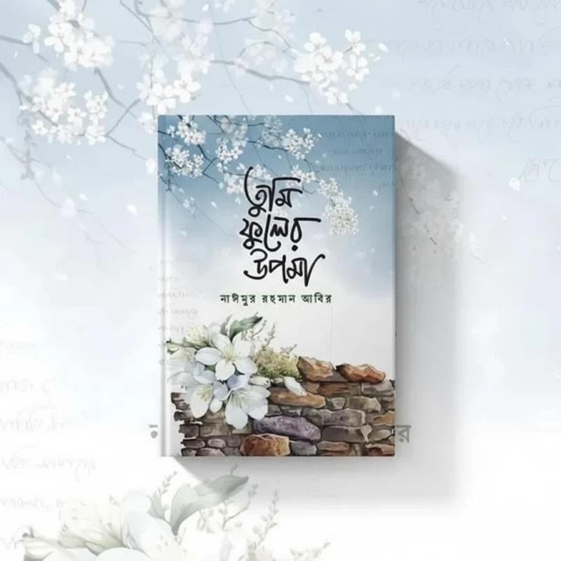 Tumi Phuler Upoma by Naimur Rahman Abir - তুমি ফুলের উপমা - নাঈমুর রহমান আবির - Image 4 by Priyo Prokashon