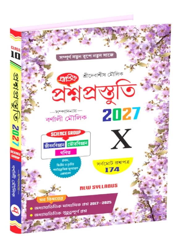 Prashna Prastuti Class 10 Prantik Science Group - প্রশ্ন প্রস্তুতি - ক্লাস ১০ প্রান্তিক (সায়েন্স গ্রুপ) by Prantik