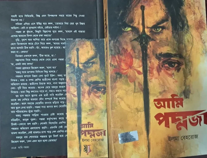 Ami Poddoja by Ilma Behroz - আমি পদ্মজা - ইলমা বেহরোজ (Black Edition) - Image 2 by Anyadhara Prakashani