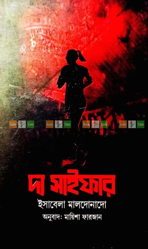 The Cipher by Isabella Maldonad | দ্য সাইফার - ইসাবেলা মালদোনাদো (অনুবাদ: মায়িশা ফারজান) by Grantharajjo