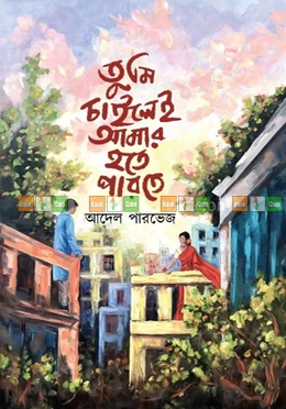 Tumi Chailei Amar Hote Parte by Adel Parvez | তুমি চাইলেই আমার হতে পারতে - আদেল পারভেজ