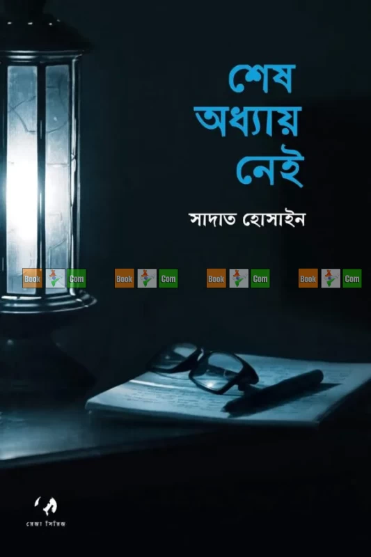 Sesh Odhyay Nei by Sadat Hossain | শেষ অধ্যায় নেই - সাদাত হোসাইন by Anyadhara Prakashani