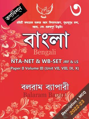 BENGALI NTA NET & WB SET Paper II Volume III (Paperback, Balaram Bapari)