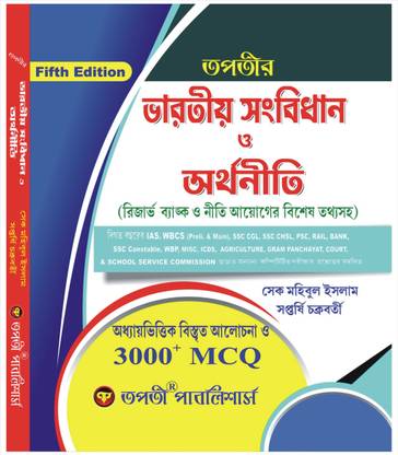 Tapatir Indian Constitution & Economy – Complete Guide for Competitive Exams