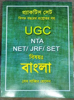 UGC NTA NET / JRF SET Bengali Practice Sets – Subject Bangla | Bengali Version