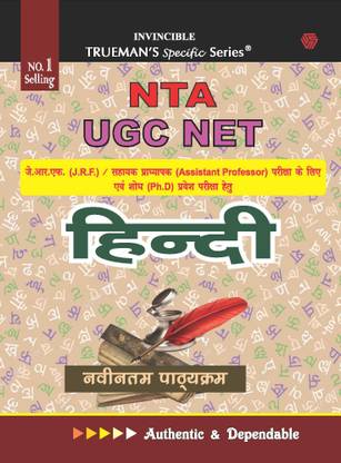 Trueman’s NTA UGC NET Hindi Book – June 2023 Edition | Complete Guide & Practice